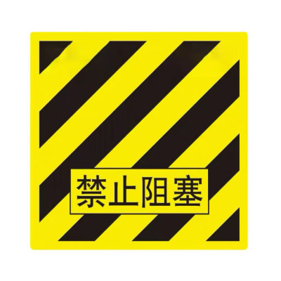 中锦科技 警示线橡胶垫 禁止堵塞5*550*450mm 块