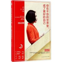 你在不怨的世界里,成了更好的自己