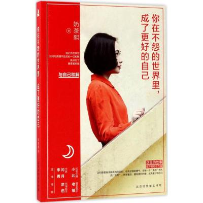 你在不怨的世界里,成了更好的自己