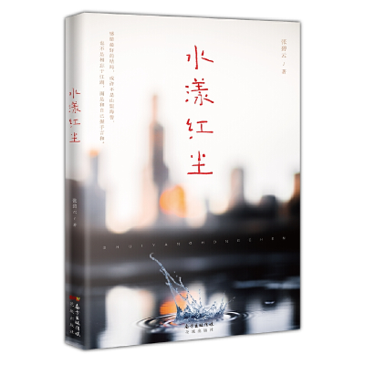 正版新书]水漾红尘张碧云9787536088863