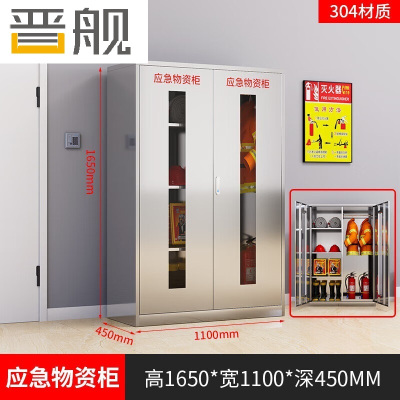 晋舰304不锈钢物资柜防汛紧急物资储存柜消防安全器材柜1650*1100*450