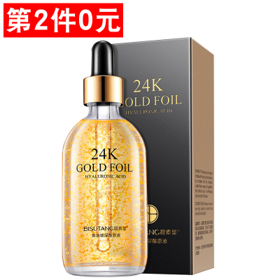第2瓶0元-100ml碧素堂24k金玻尿酸原液精华亮肤保湿补水修复收缩毛孔