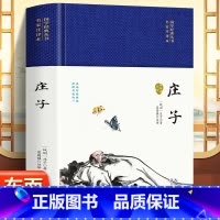[正版]3本35元硬壳精装 庄子国学经典丛书名家注评本锁线胶钉适合收藏感受古代汉语的变迁领略泱泱大国数千年的文化积淀疑