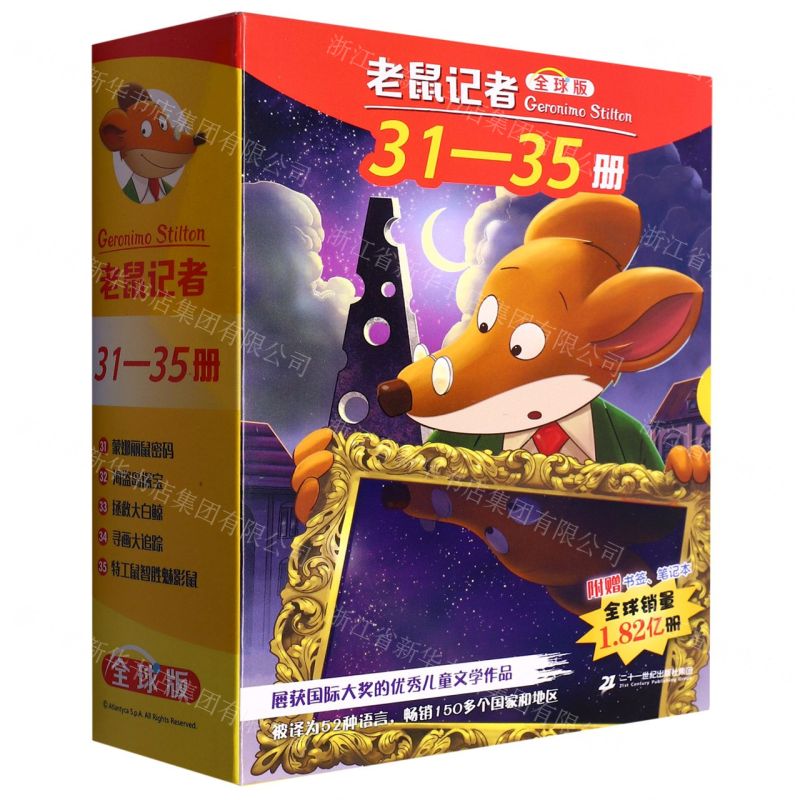 [N]老鼠记者(附笔记本全球版31-35共5册)-9787556872091
