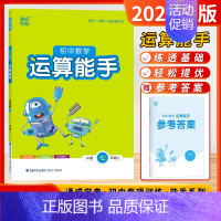 [2024秋]数学运算 7上 苏科版 初中通用 [正版]2024秋新版初中运算默写计算能手七年级八九年级提优诵读能手初中