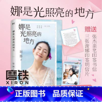 [正版]谢娜新书娜是光照亮的地方 何炅张杰亲写长序私藏珍贵照片另有张杰亲笔印签书信+三张谢娜印签明信片谢娜的书图书
