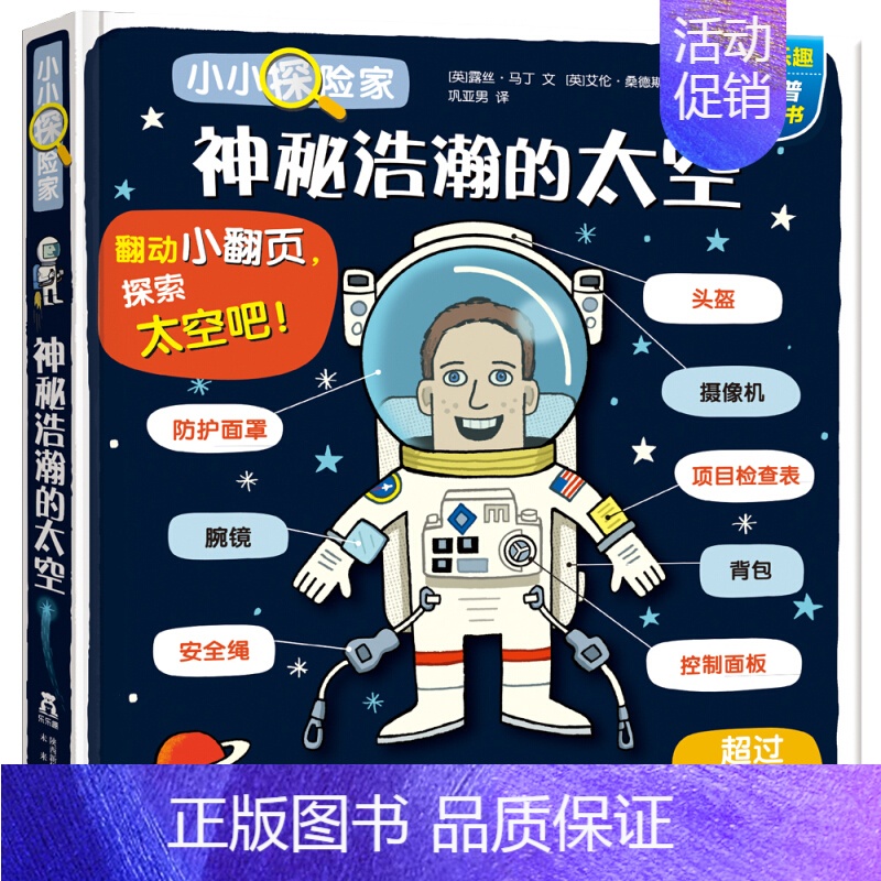 9.神秘浩瀚的太空 [正版]小小探险家立体书儿童3d立体书套装儿童绘本0到3岁翻翻书宝宝玩具书1一2—3岁益智早教机关书