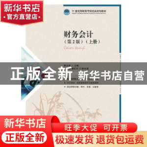 正版 财务会计 贾永海 人民邮电出版社 9787115392923 书籍
