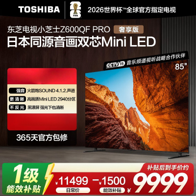 东芝电视小芝士 85Z600QF PRO 85英寸 音画双芯Mini LED DeepSeek AI电视4K 300Hz