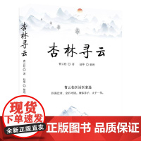 杏林寻云