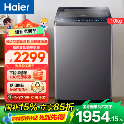 海尔(Haier)10公斤 波轮洗衣机 变频全自动 双动力系列 晶彩触控大屏 高洗净比 玻璃盖XQS100-BZ556