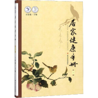 音像居家健康手册 册王昆蓉