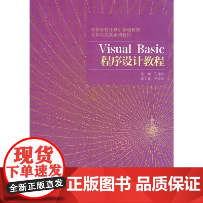 Visual Basic程序设计教程
