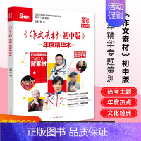 [2024新版共2本]中考优秀作文+中考满分作文 初中通用 [正版]2025新版中考2024作文素材 初中版 年度精华本