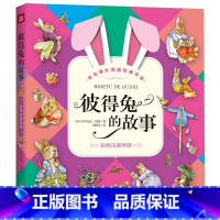 默认分册名 [正版]新书 彼得兔的故事(彩色注音伴读)分享友好关爱童年回忆