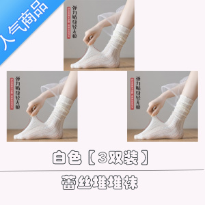 SUNTEK白色蕾丝堆堆袜子女中筒ins潮夏季超薄款jk玛丽珍百搭凉鞋小腿袜
