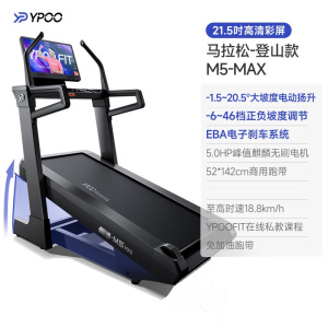 易跑M5 MAX马拉松跑步机家庭用减震爬坡度高端智能商用健身器材