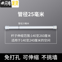 三维工匠免打孔浴帘杆伸缩杆卫生间晾衣架窗帘杆帘杆浴室卧室衣柜撑杆子 白140-260cm[25管径]浴杆
