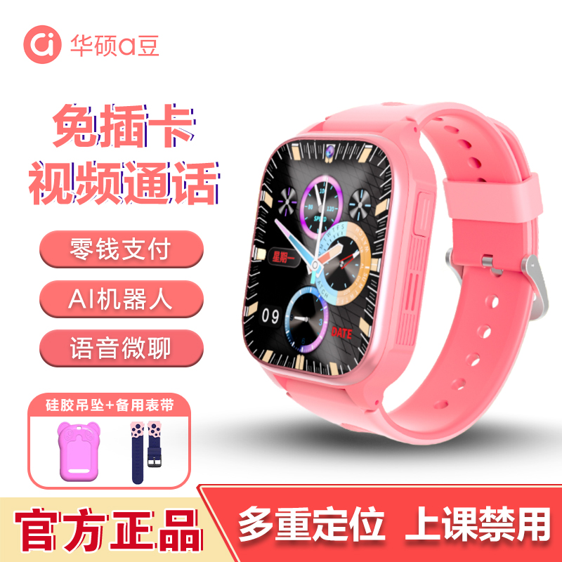 [免插卡0月租]华硕a豆儿童智能电话手表A5微信视频通话微聊支付拍照多重定位禁用无游戏小初高学生礼物 粉色