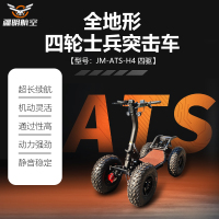 疆明航空 全地形四轮士兵突击车 载重200kg ATS-H4(四驱)
