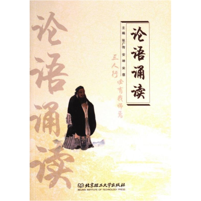 正版新书]论语诵读主编张广传, 安坤, 宋蓓9787576327069