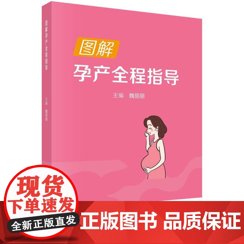 [按需印刷] 图解孕产全程指导
