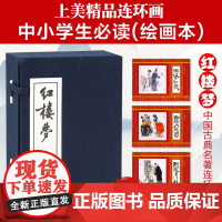 红楼梦 1-16 曹雪芹 著 连环画