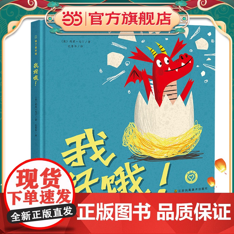 知了绘本馆-我好饿!