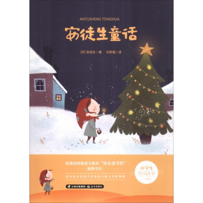 醉染图书安徒生童话9787571501457