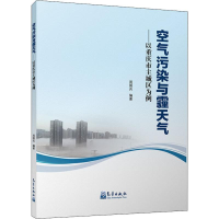 音像空气污染与霾天气——以重庆市主城区为例周国兵