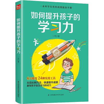醉染图书如何提升孩子的学习力9787571318406