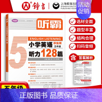 听霸 五年级 小学通用 [正版]听霸小学英语听力128篇 读霸英语阅读理解128篇二三年级四五年级一六年级彩绘版 小学英