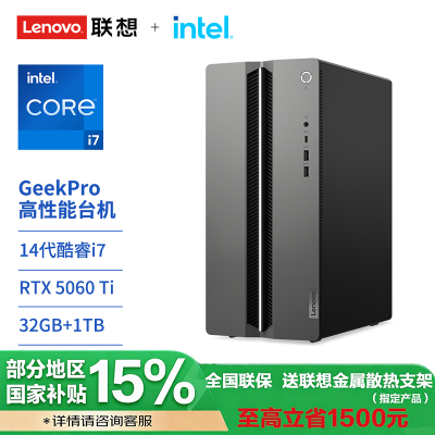 联想(Lenovo)GeekPro 高性能台式电脑主机 I7-14700 32G 1TSSD RTX5060Ti-8G W11 官方标配