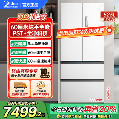 美的(Midea)M60系列523升法式多门60cm超薄变频双系统自动制冰冰箱MR-550WUFIPZE曦云白