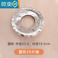 敬平煤气灶贴纸防油贴燃气灶保护垫厨房圆形灶台罩锡纸圈铝箔纸炉灶垫 圆形20片装