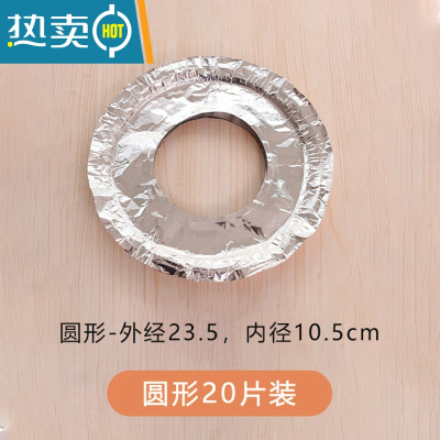 敬平煤气灶贴纸防油贴燃气灶保护垫厨房圆形灶台罩锡纸圈铝箔纸炉灶垫 圆形20片装