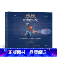 [正版]《软盘的秘密》一个超时空无厘头悬疑探险故事 职场探险幽默穿越漫画 漫图像小说书籍