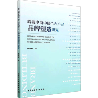 音像跨境电商中绿色农产品品牌塑造研究陈劲松