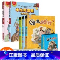 漫画三十六计+孙子兵法(全套5册) [正版]趣读三十六计漫画版漫画书小学生孙子兵法三十六计3-15岁漫画36计写给儿童的