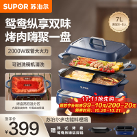 苏泊尔(SUPOR)电火锅鸳鸯多功能电烤盘烤肉锅火锅专用锅分体家用涮肉电煮锅 7L多用途H3925FK872AY
