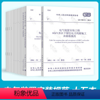 [正版]全15本 电气装置安装工程系列规范套装 电气设备交接试验接地装置施工及验收规范 电力线路施工GB 50150-
