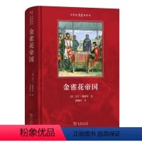 金雀花帝国(中世纪史名著译丛) [正版]金雀花帝国(中世纪史名著译丛)