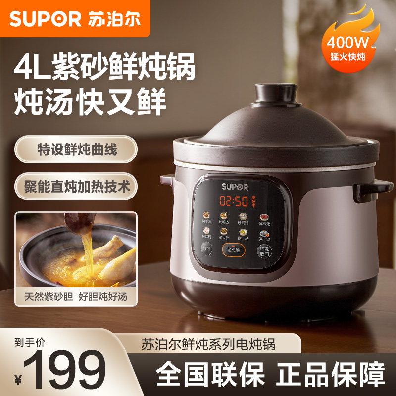 苏泊尔(SUPOR)电炖锅快炖大容量多功能煲汤锅煮粥锅电砂锅家用智能预约紫陶内胆[聚能直炖加热]DG40YC887 4L