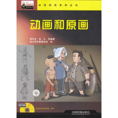 醉染图书动画和原画/动漫游戏系列丛书9787113105488