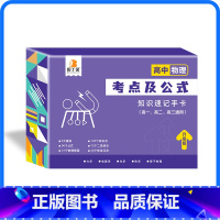 高中[物理]通用版 高中通用 [正版]贝丁兔高中数理化考试重点及公式知识速记手卡语文数学英语物理化学生物政治历史地理卡片