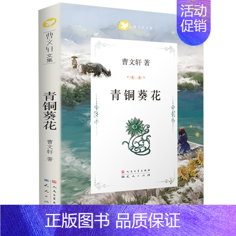 青铜葵花 [正版]长袜子皮皮 三年级美绘版非注音版林格伦作品选集7-9-10-12-14周岁儿童故事文学绘本书籍小学生四
