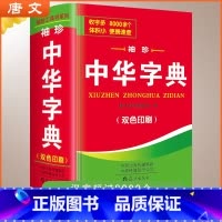 [2本双色本]中华字典+新英汉词典 [正版]新中小学生中华字典袖珍版双色本口袋书随身携带成人初中高中学生实用迷你小词典小