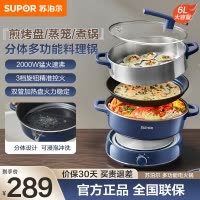苏泊尔(SUPOR)电火锅 电煮锅蒸锅 火锅专用锅 家用多功能电热锅 分体式蒸煮电炒锅 6L多用途锅H30YK856A