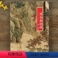 [正版]中国画手卷临摹范本 明·唐寅《溪山渔隐图》