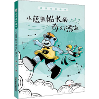 音像小蓝熊船长的奇幻漂流萧袤